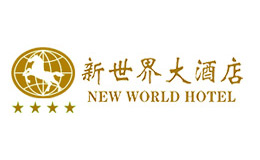 新世界大酒店