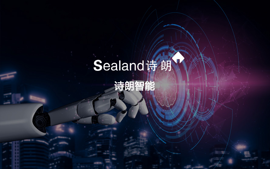 诗朗智能官方网站设计制作