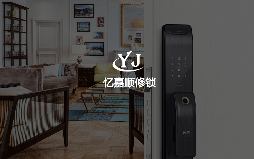 宿迁网络公司-宿豫区忆嘉顺修锁服务部