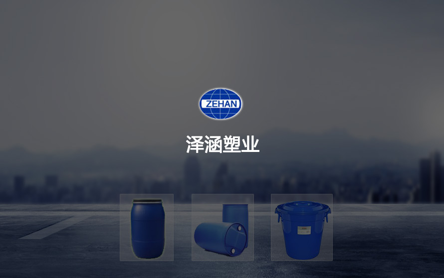 宿迁网络公司-宿迁市泽涵塑料制品有限公司