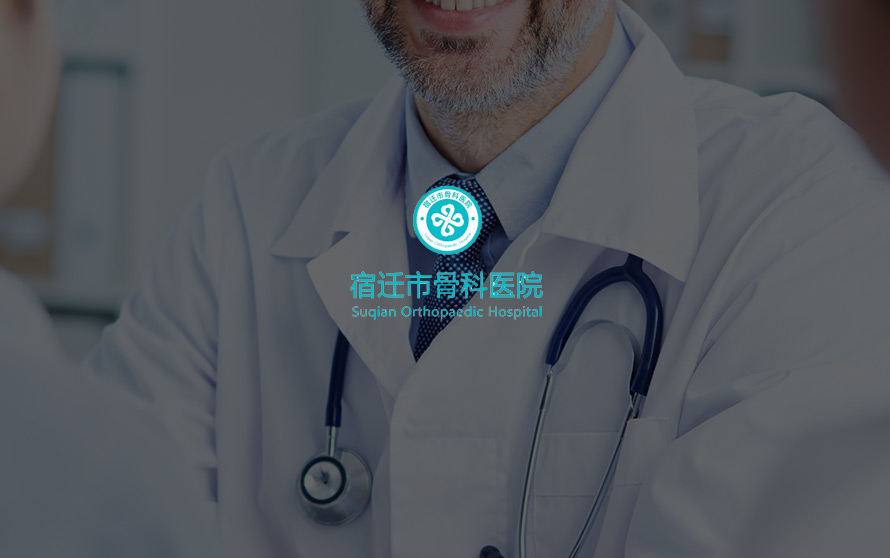 宿迁市骨科医院官方网站设计制作
