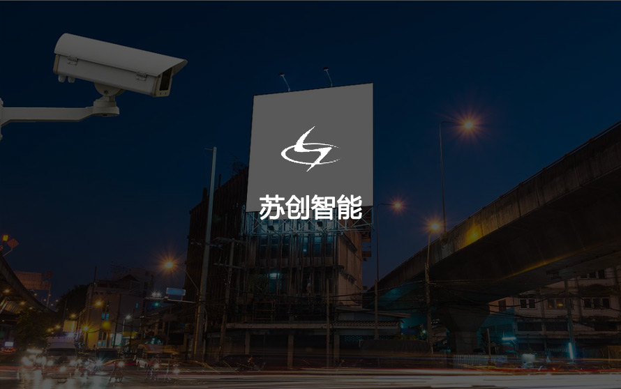 江苏苏创智能科技有限公司官方网站设计制作