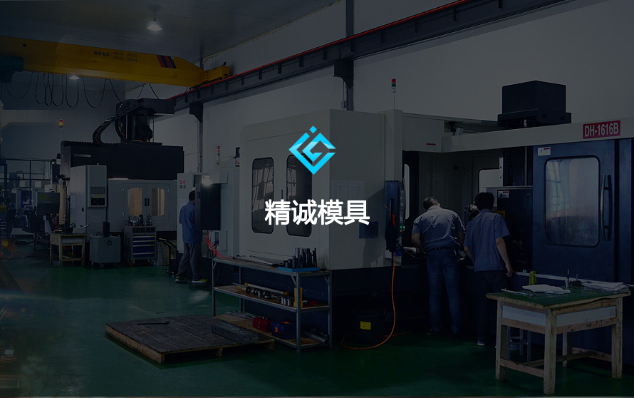 宿迁市精诚模具有限公司官方网站设计制作