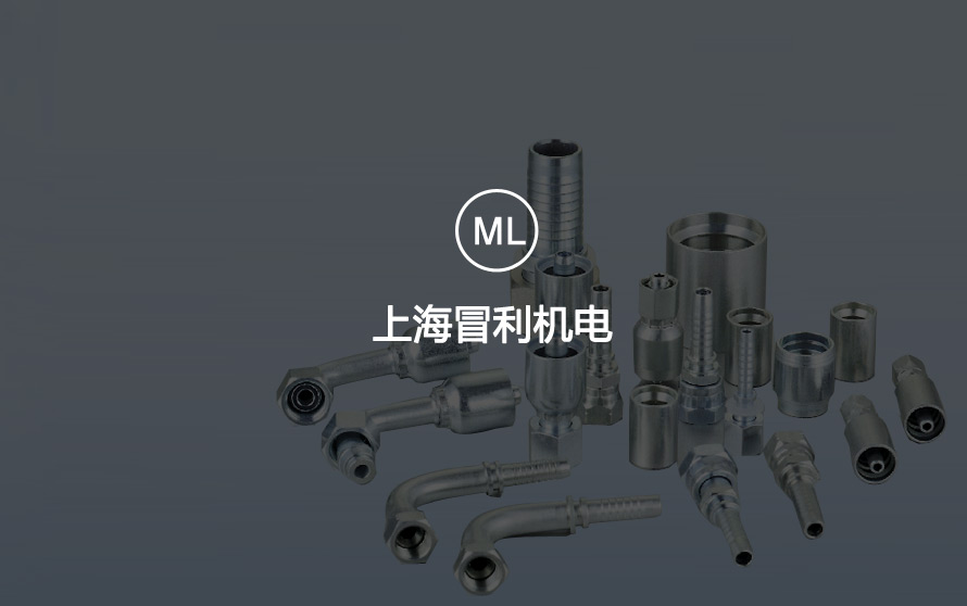 上海冒利机电有限公司官方网站设计制作