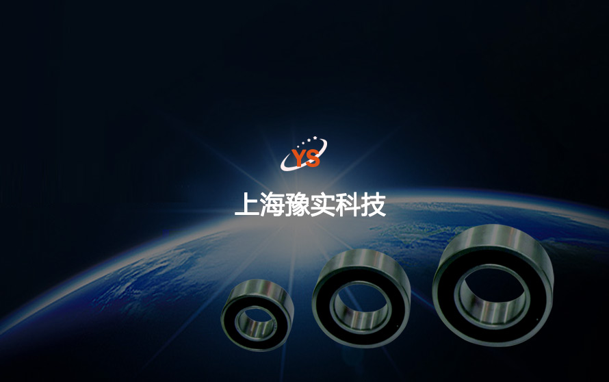 上海豫实科技有限公司官方网站设计制作