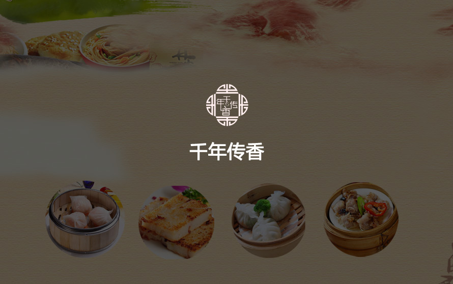 江苏千年传香餐饮集团官方网站设计制作