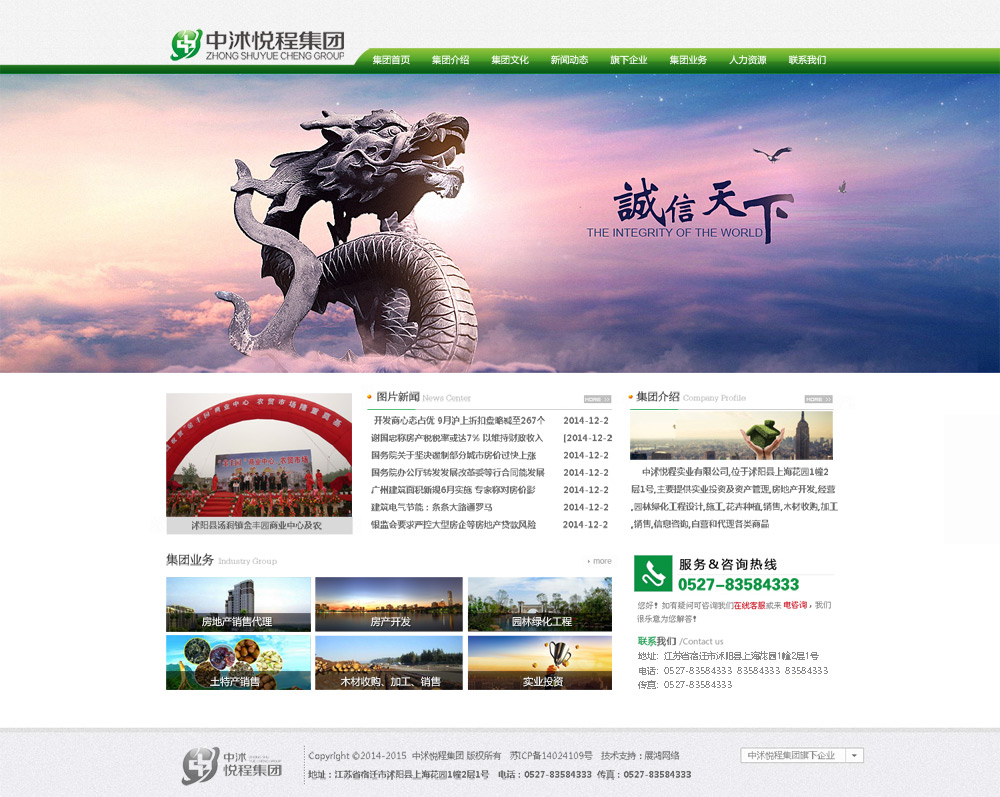 中沭悦程集团网站建设案例