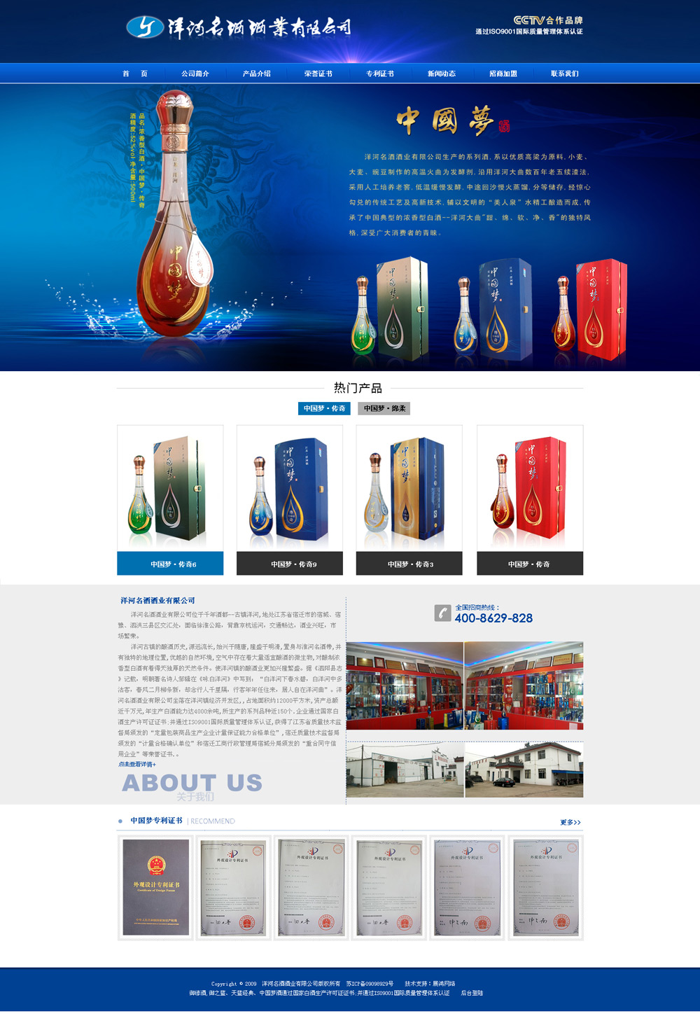 宿迁御缘酒业网站建设案例