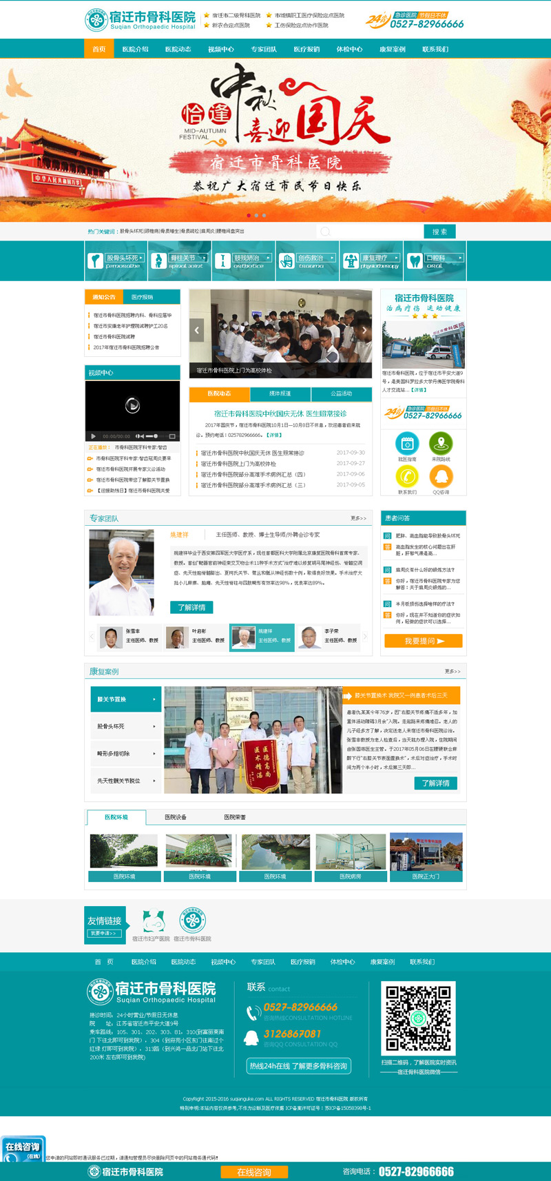宿迁市骨科医院网站制作案例