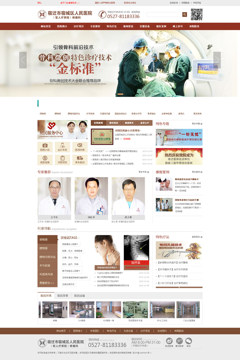 宿城区人民医院网站制作案例