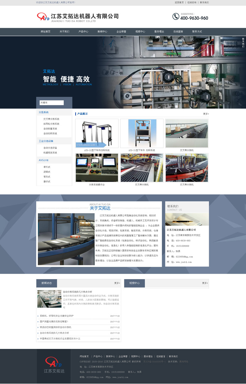 江苏艾拓达网页制作案例