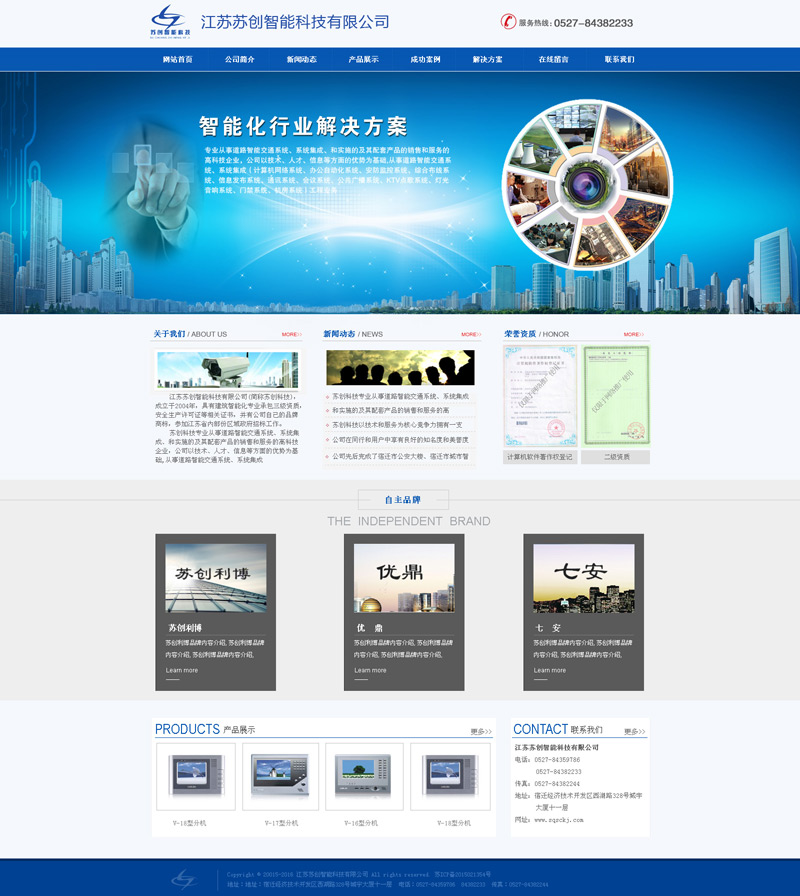 江苏苏创智能科技网站制作案例