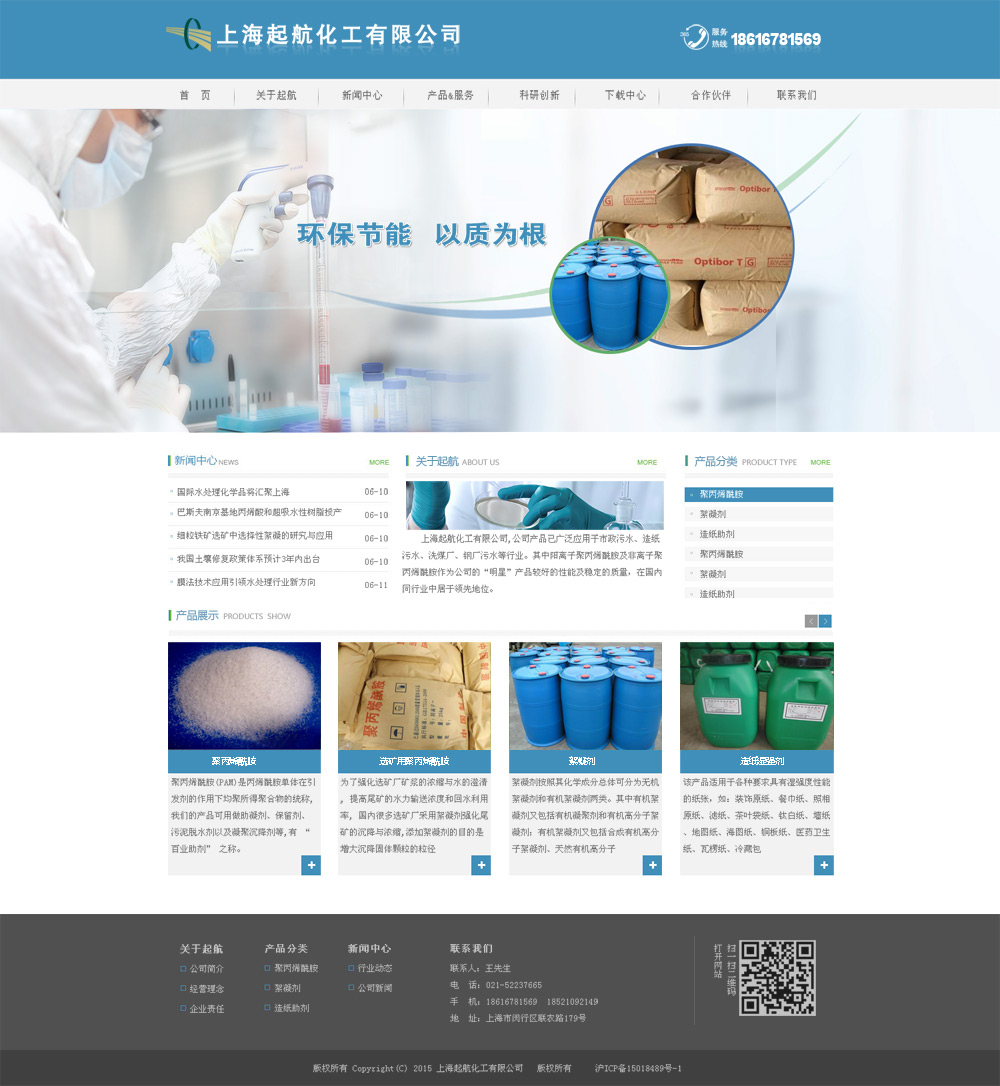 上海起航化工网站建设案例