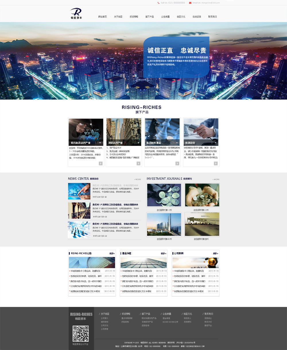 上海锐臣资产管理有限公司网站建设案例