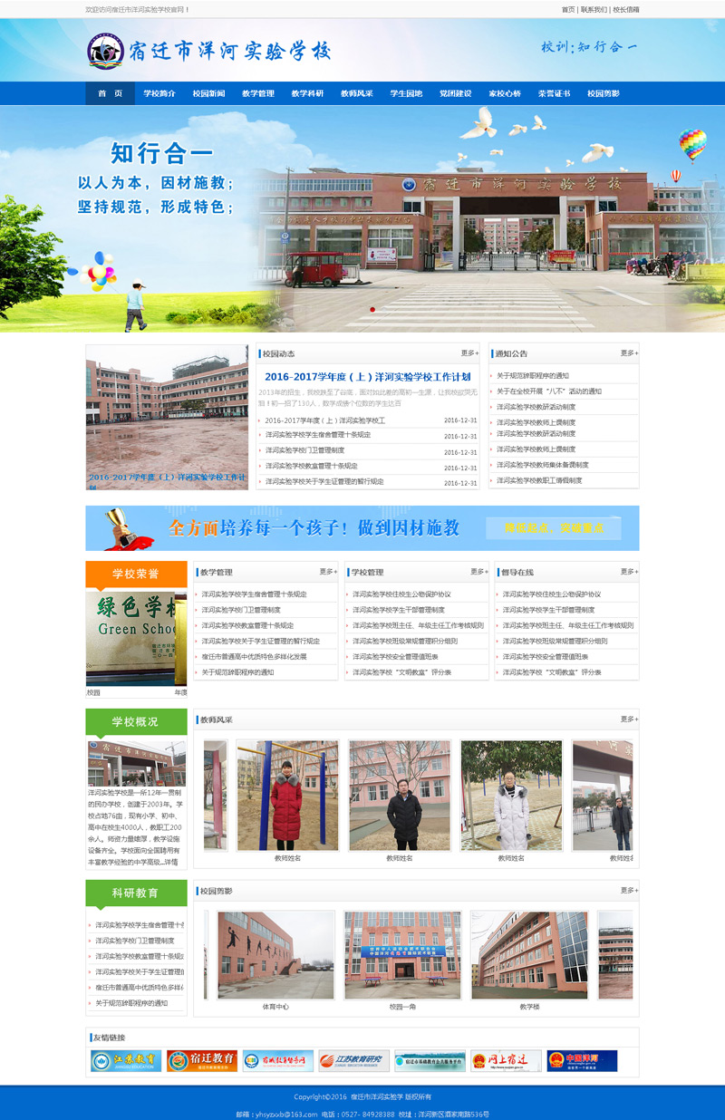 洋河实验学校网站设计案例
