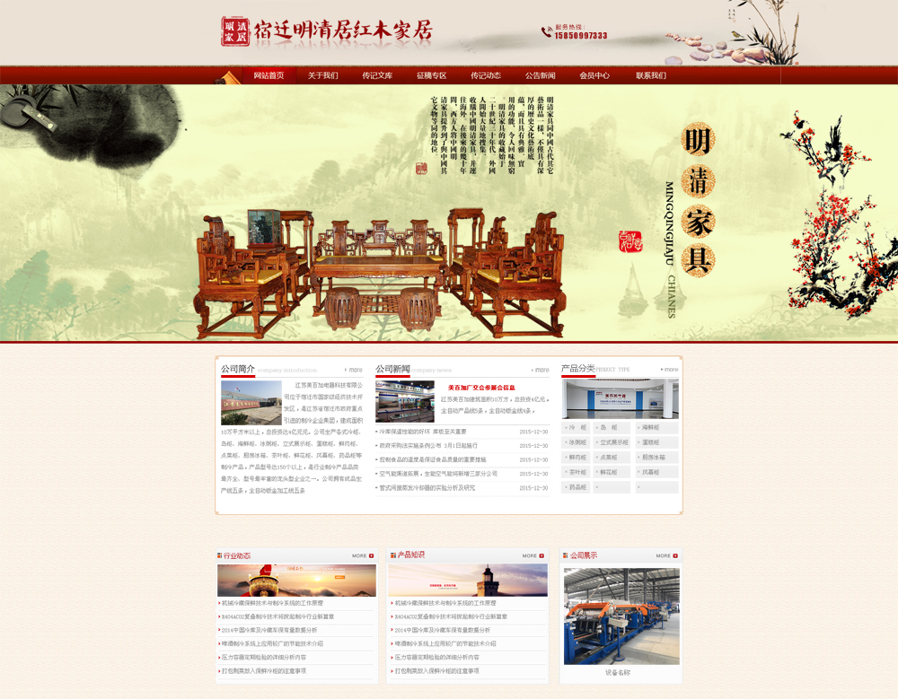 宿迁明清居红木家居网站建设案例